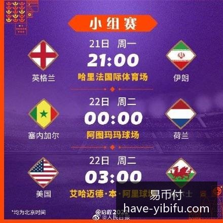世界杯门票,已正式开售,球迷可线上,易币付官网,易币付支付,易币付安全,易币付避坑,易币付服务