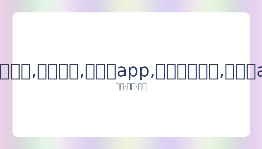 米切尔揽,分助爵士逆,袭胜灰熊,易币付app,易币付网页版,易币付app官网下载