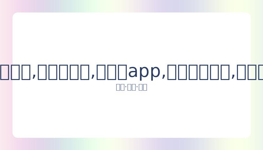 奥运短跑健,将染疫离世,创选手疫情,易币付app,易币付网页版,易币付app官网下载