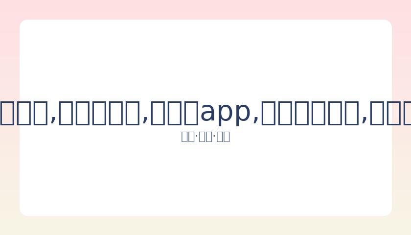 前曼城球星,父亲战胜新,经历心脏停,易币付app,易币付网页版,易币付app官网下载